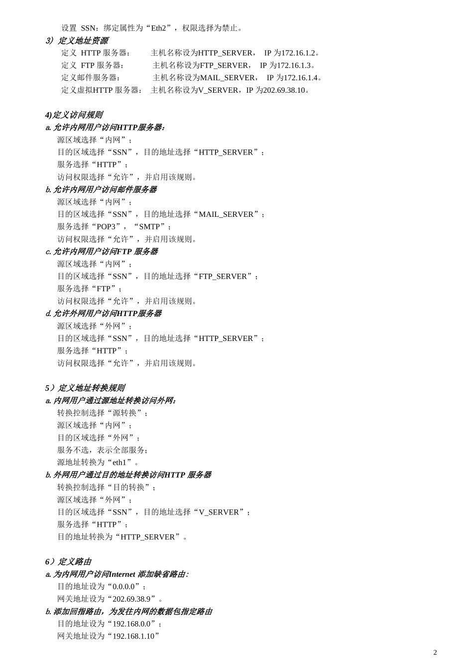 防火墙三种模式(路由模式、混合模式、VPN模式)配置实例_第2页