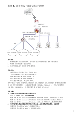 防火墙三种模式(路由模式、混合模式、VPN模式)配置实例