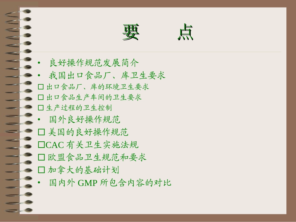 我国出口食品厂、库卫生要求_第2页