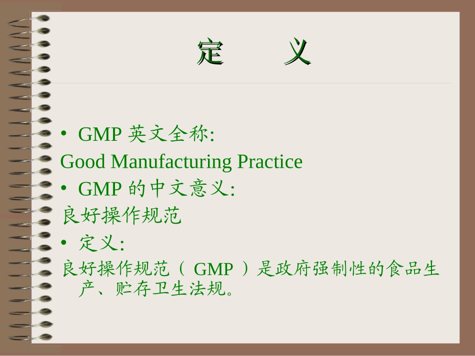 我国出口食品厂、库卫生要求_第3页