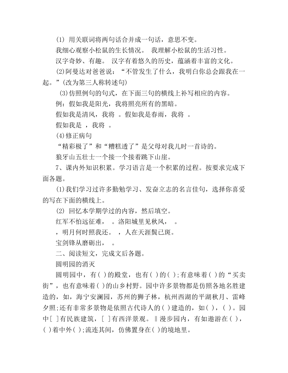 教案2020-2020学年人教版小学五年级上册语文期末试卷 _第2页