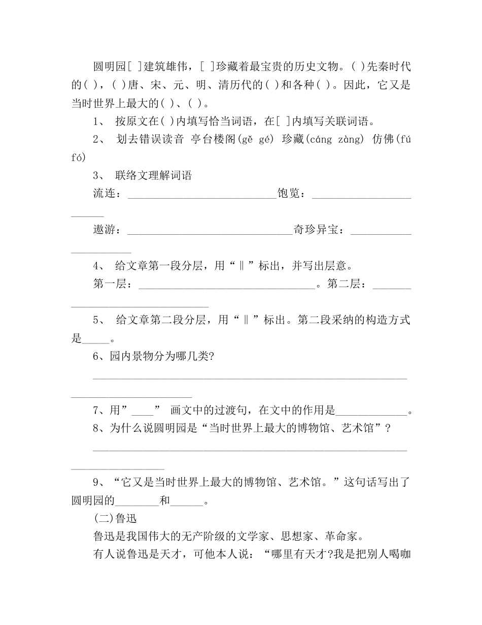 教案2020-2020学年人教版小学五年级上册语文期末试卷 _第3页