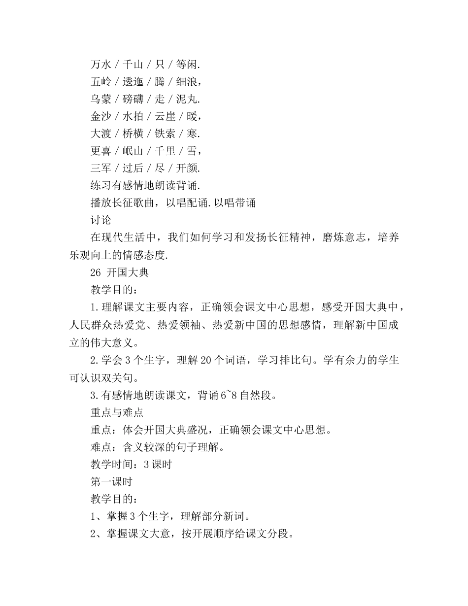 教案【人教版五年级上册语文第八单元备课】 _第2页