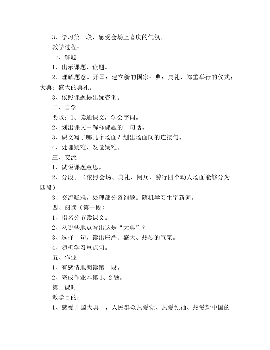 教案【人教版五年级上册语文第八单元备课】 _第3页