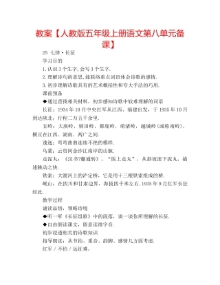 教案【人教版五年级上册语文第八单元备课】 