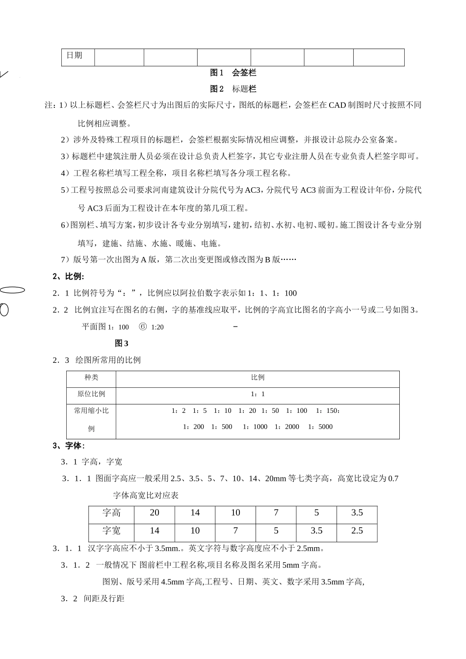 工程设计CAD制图统一标准_第2页