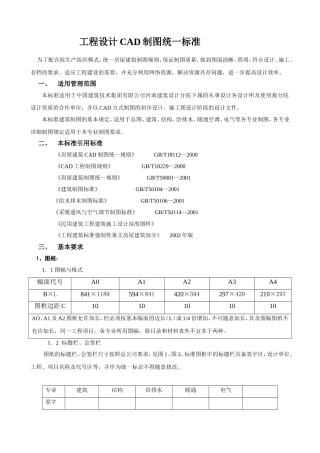 工程设计CAD制图统一标准