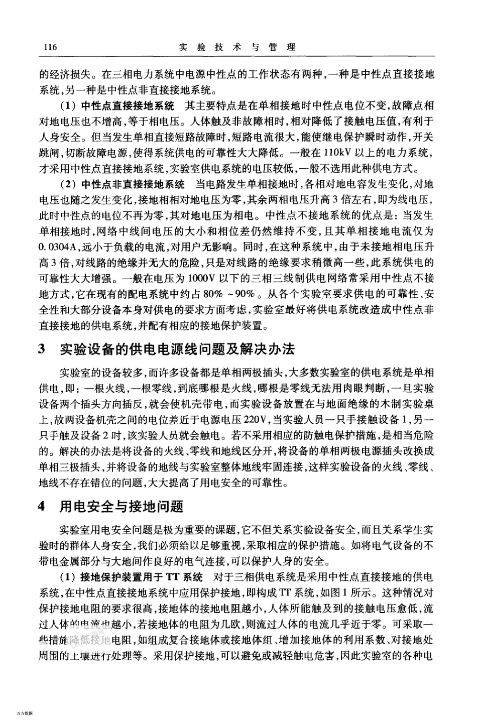 实验室电气建设中需要注意的几个问题_第2页