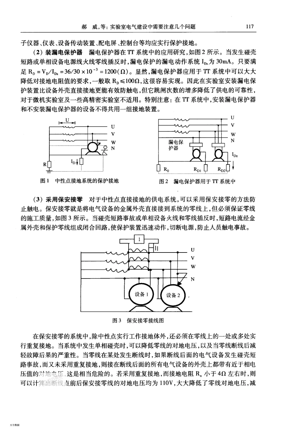 实验室电气建设中需要注意的几个问题_第3页