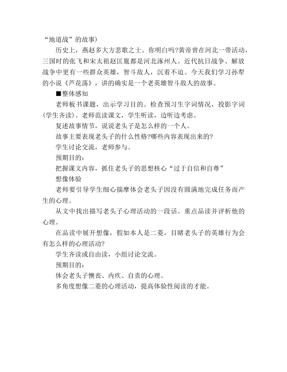 教案人教版八年级语文《芦花荡》2 _第2页