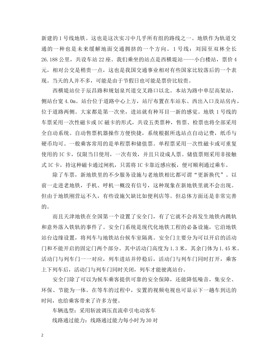 交通工程实习心得体会范文 _第2页