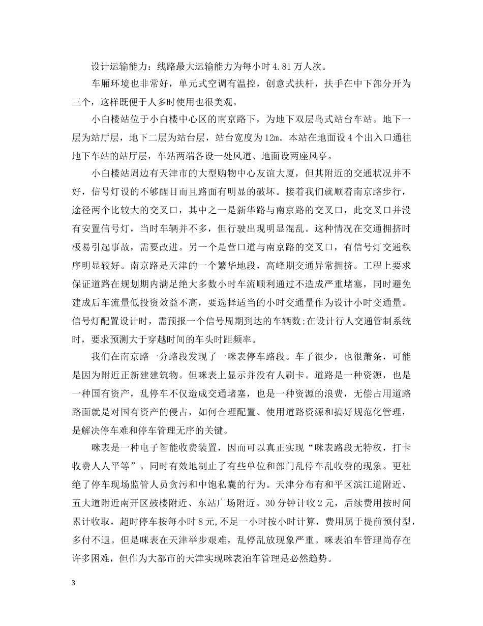 交通工程实习心得体会范文 _第3页