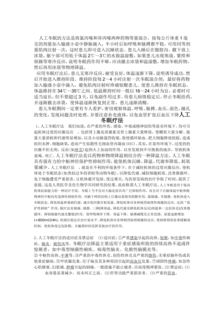人工冬眠及氯丙嗪_第1页
