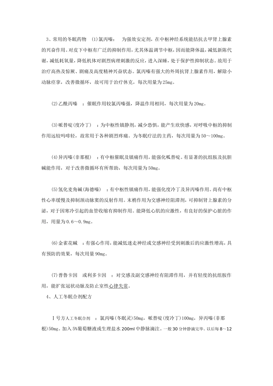 人工冬眠及氯丙嗪_第2页
