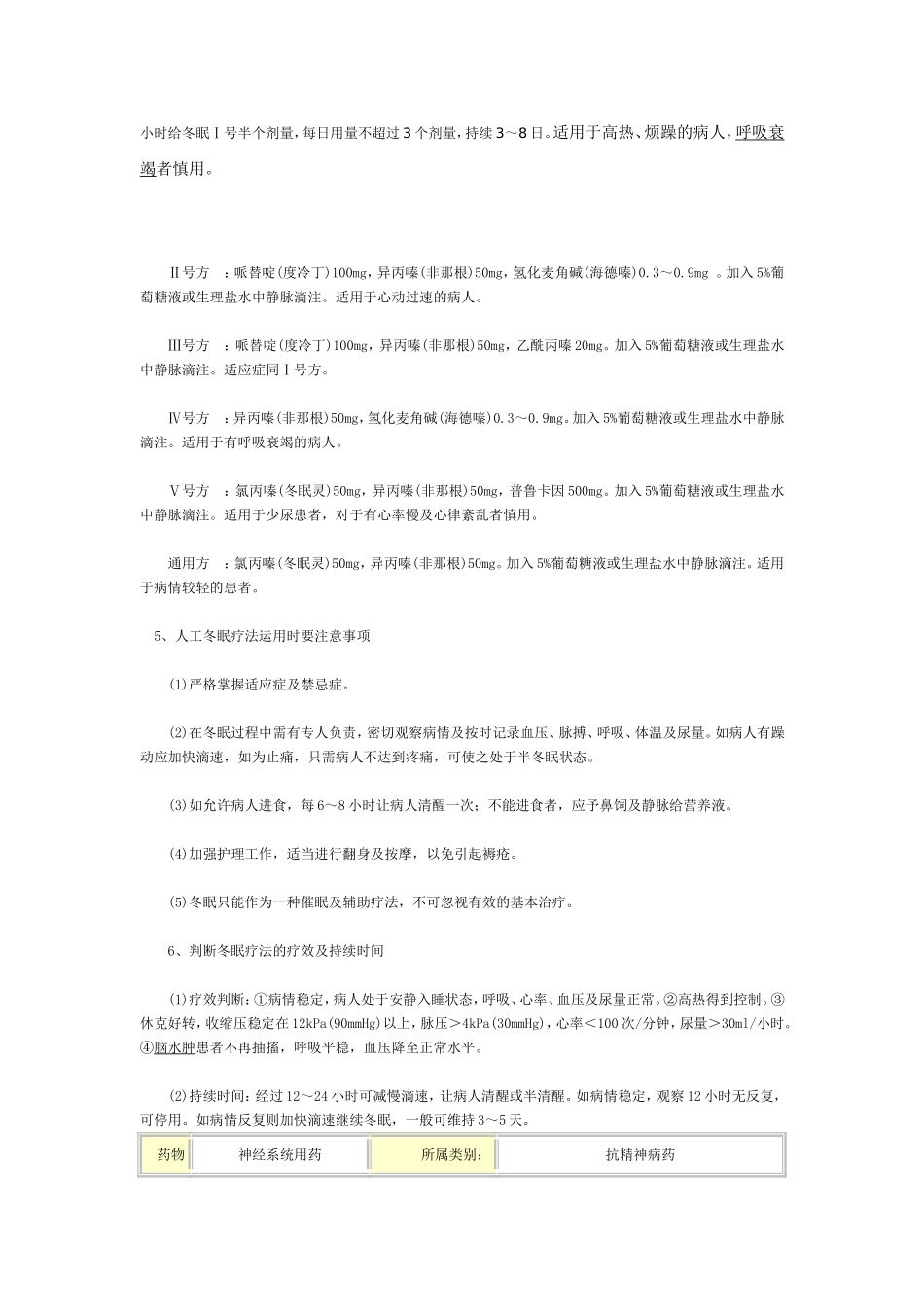人工冬眠及氯丙嗪_第3页