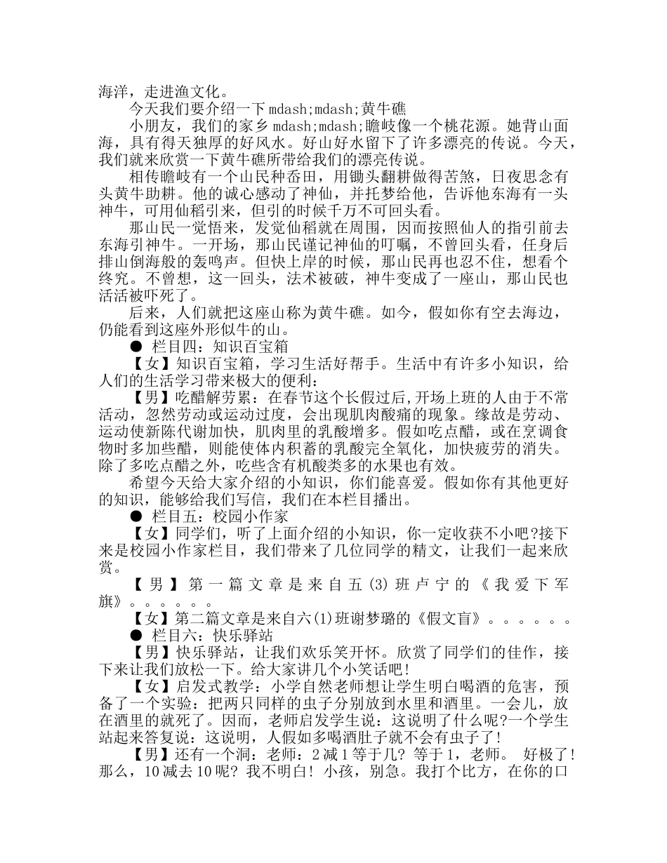 广播稿爱绿 护绿参考发言稿 _第2页