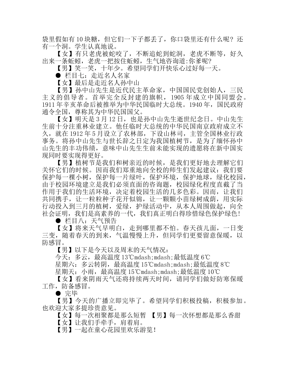 广播稿爱绿 护绿参考发言稿 _第3页