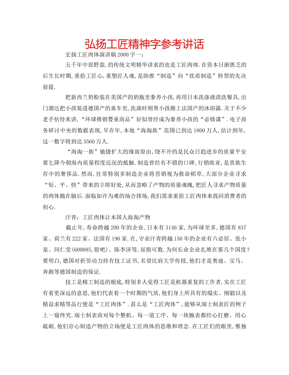 弘扬工匠精神字 _第1页