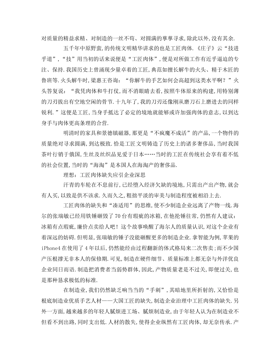 弘扬工匠精神字 _第2页