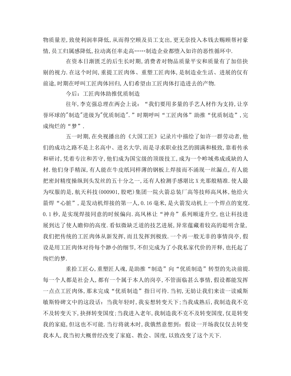 弘扬工匠精神字 _第3页