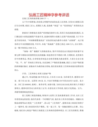 弘扬工匠精神字 