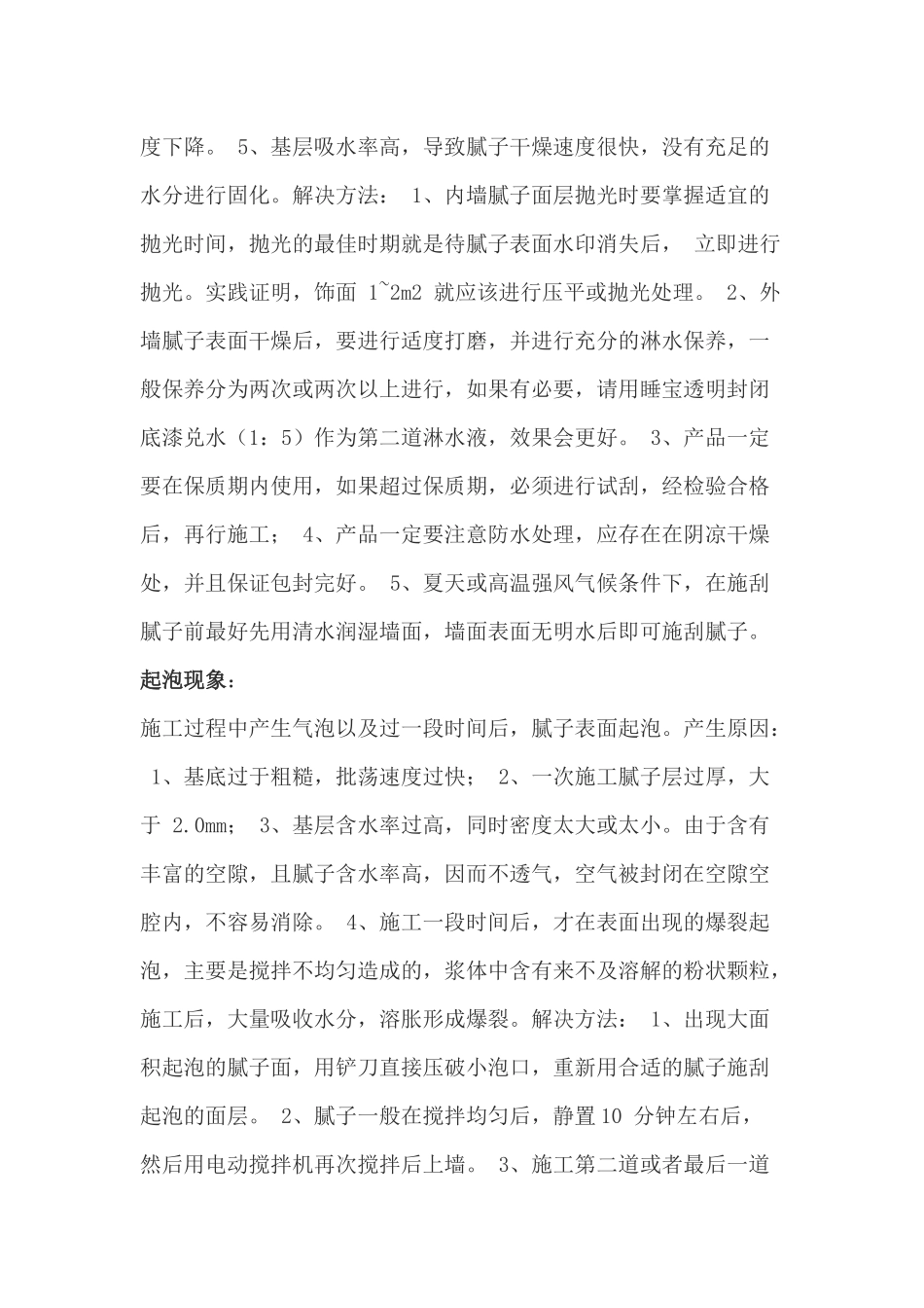 腻子工程质量问题分析与解决_第2页