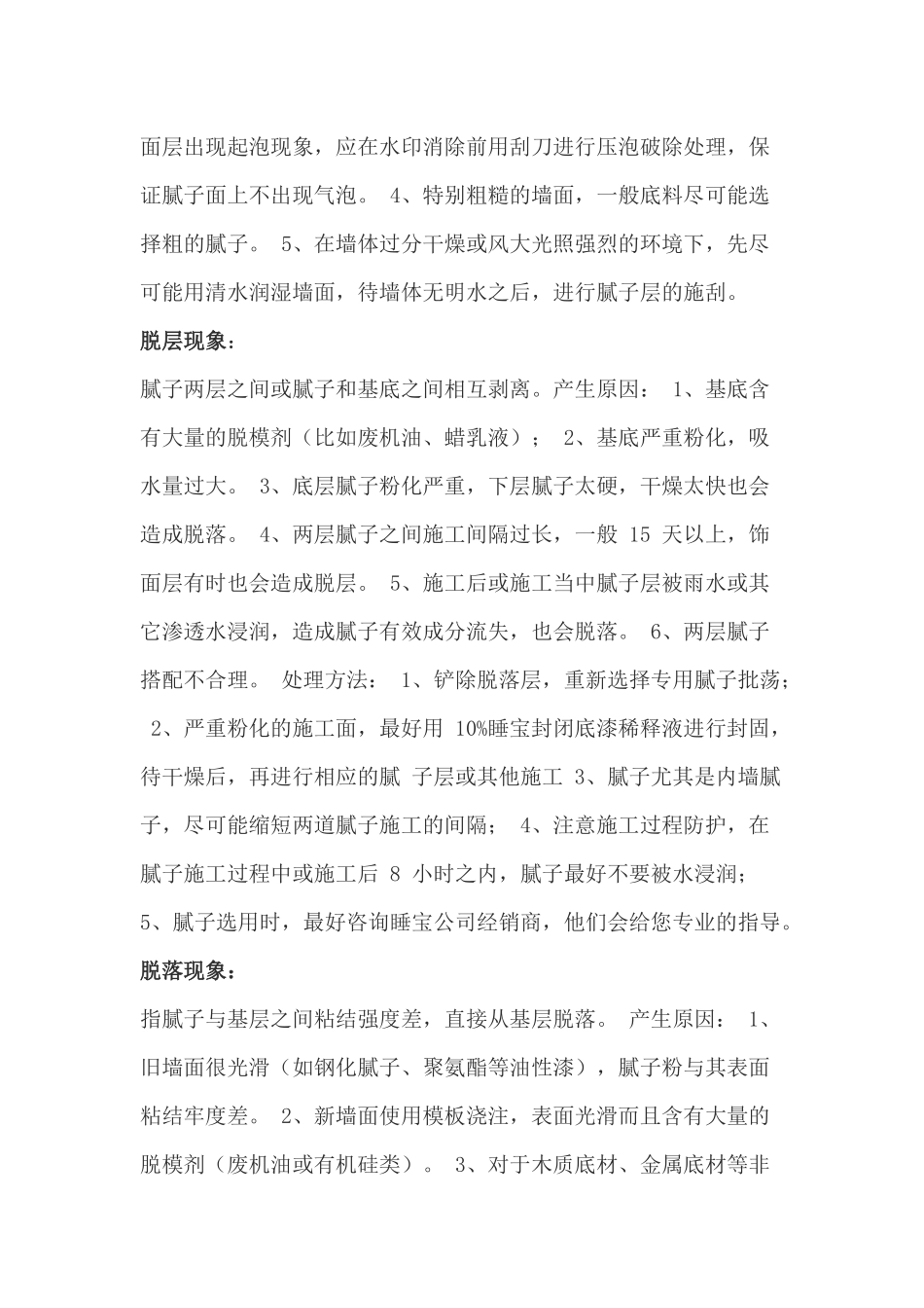 腻子工程质量问题分析与解决_第3页