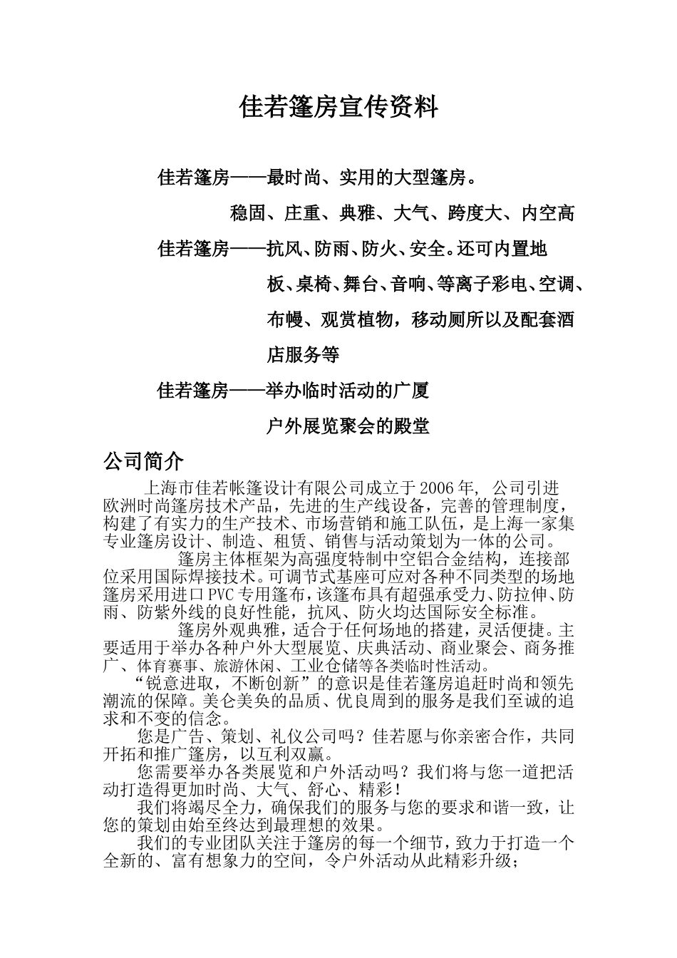 篷房详细介绍以及参数_第1页