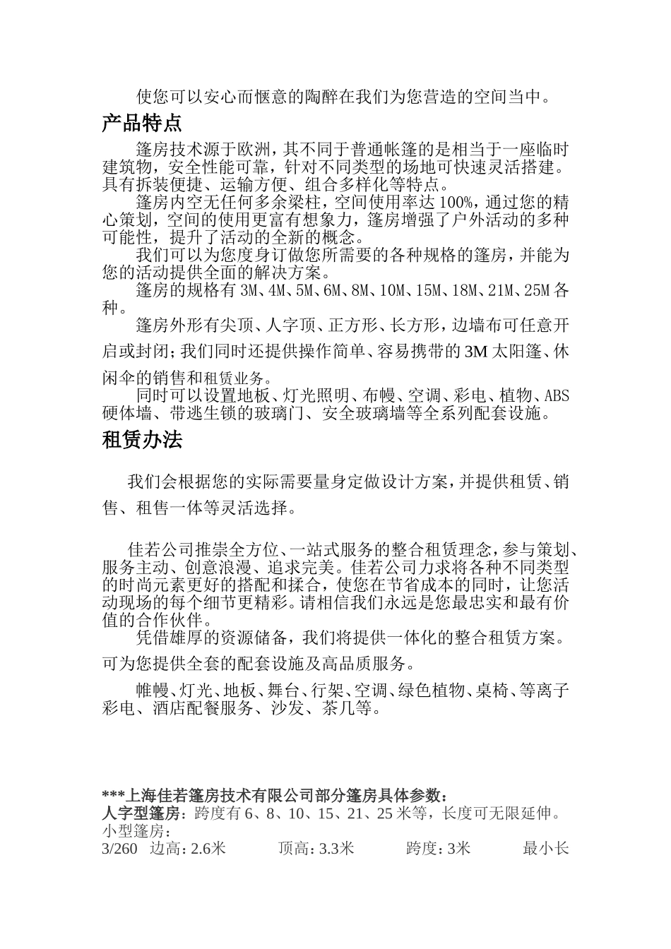 篷房详细介绍以及参数_第2页