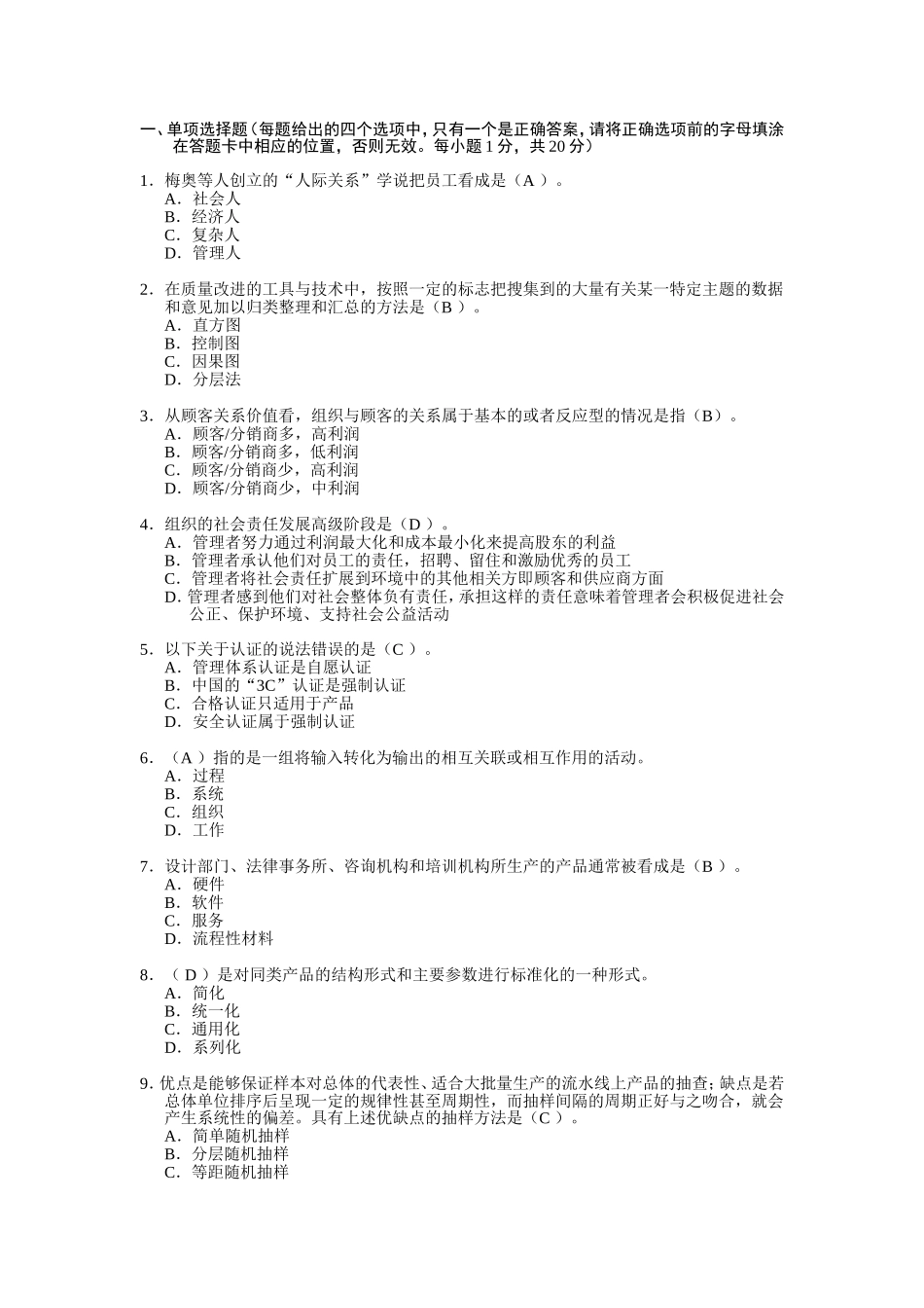 质量管理第二阶段作业_第1页