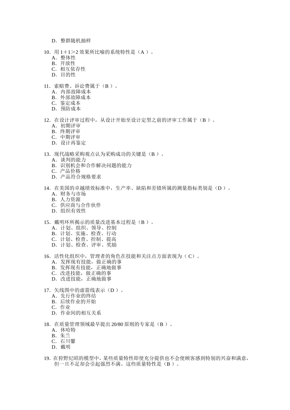 质量管理第二阶段作业_第2页