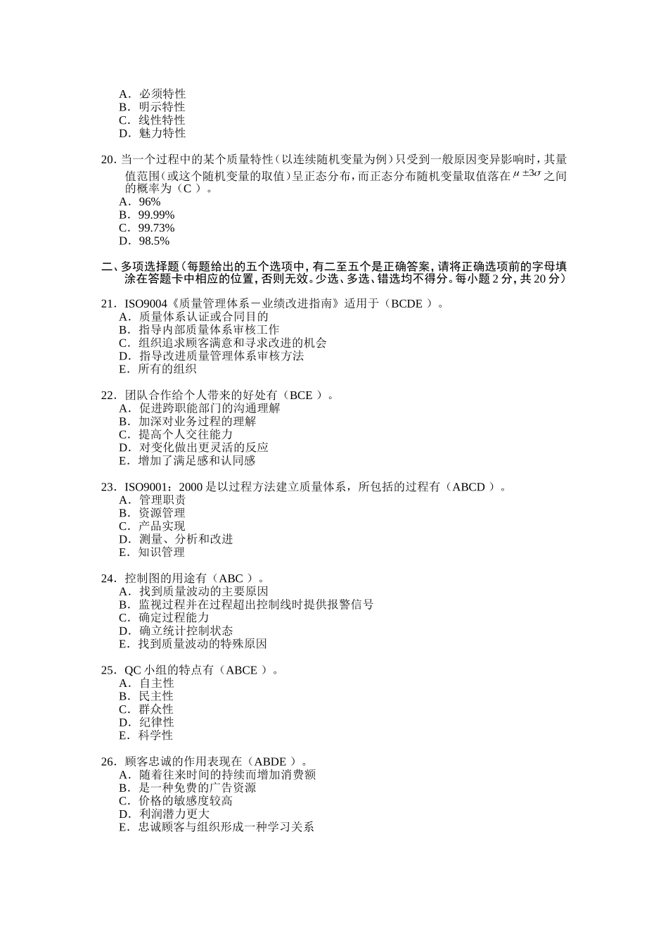 质量管理第二阶段作业_第3页