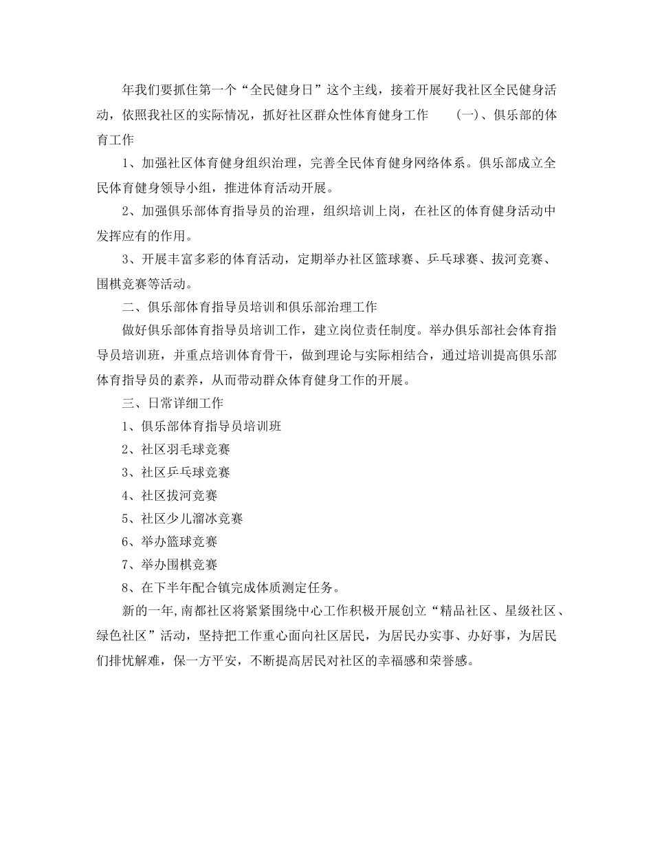 健身房工作参考计划 _第2页