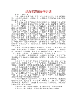 纪念毛泽东 