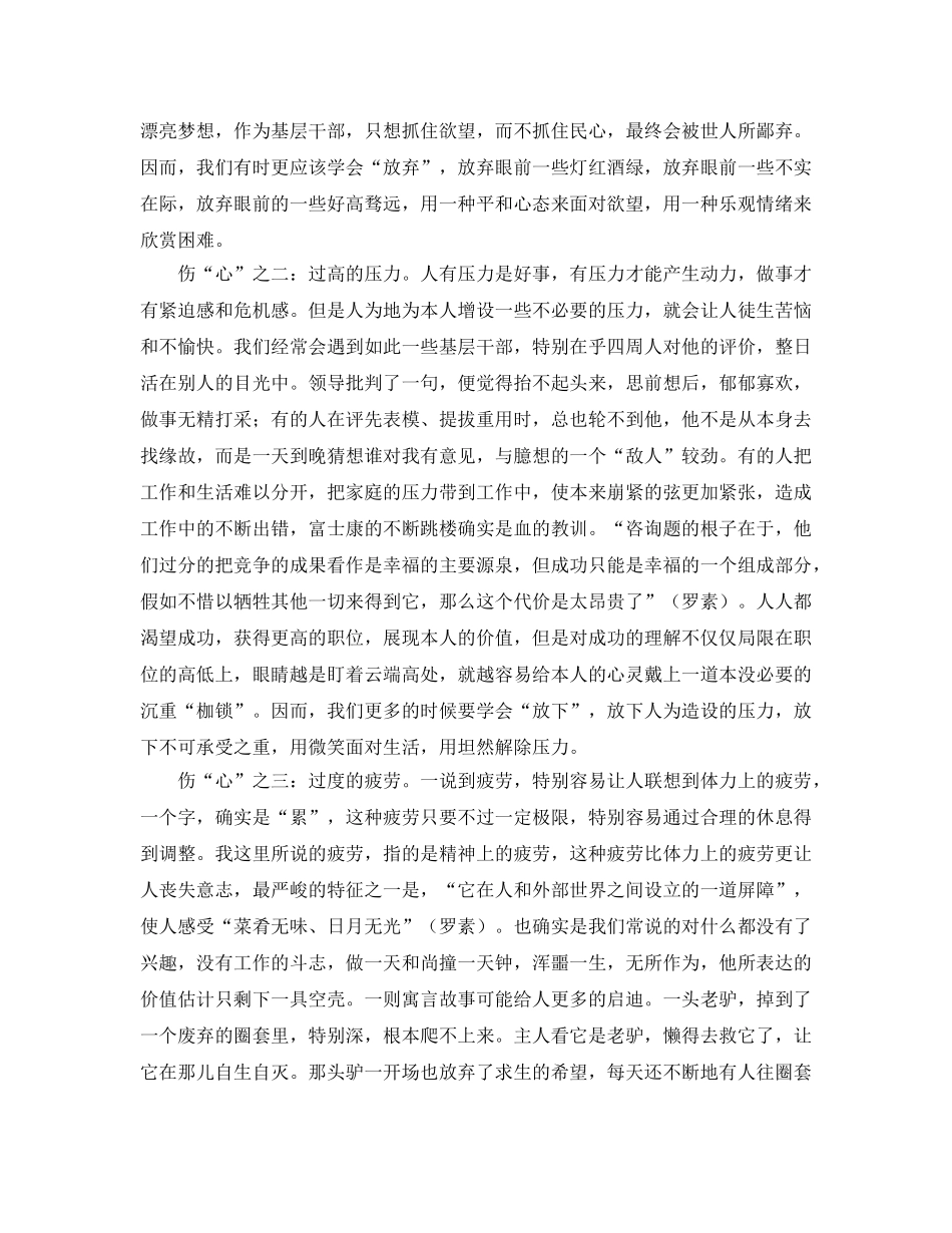 基层干部工作观参考心得体会 _第2页