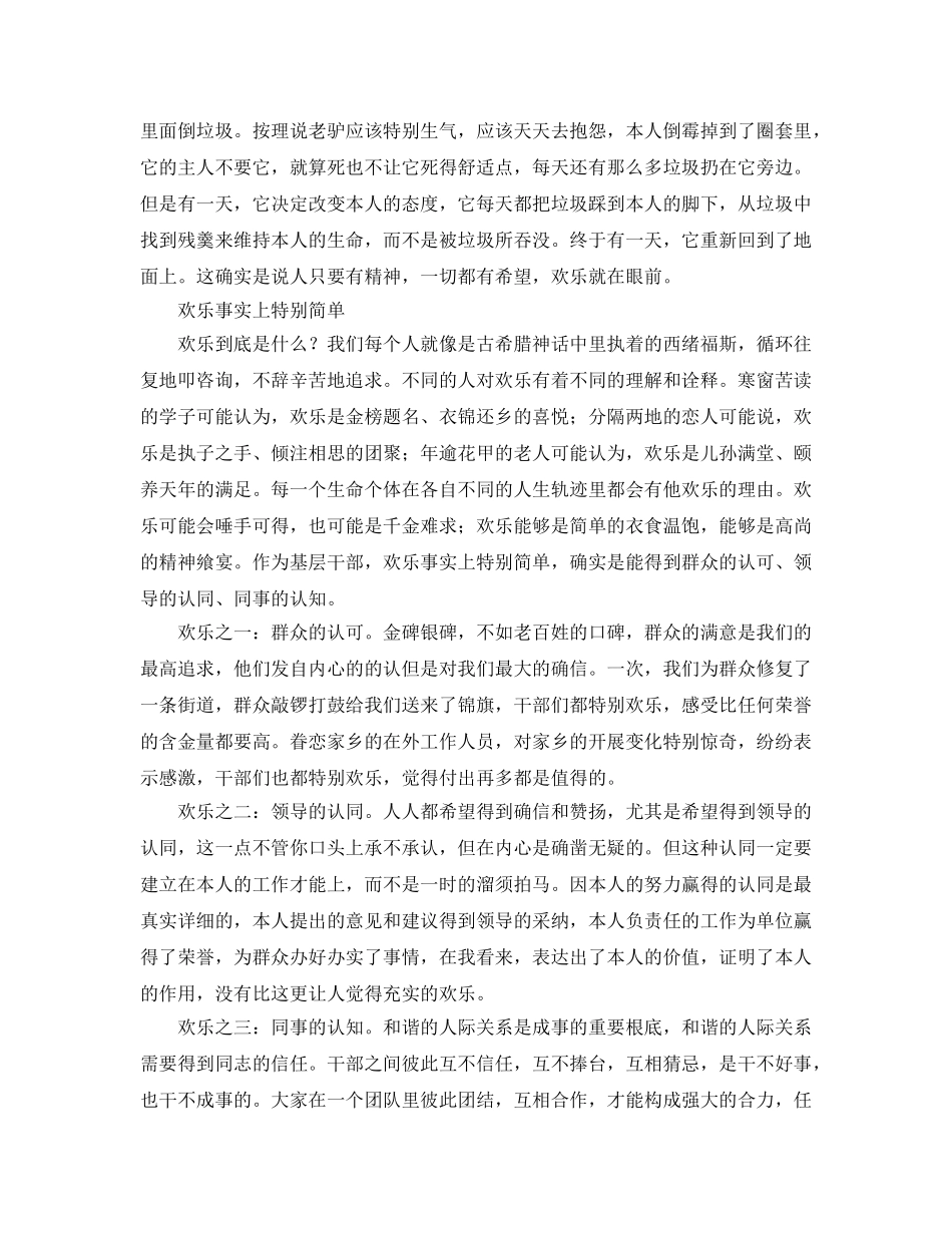 基层干部工作观参考心得体会 _第3页