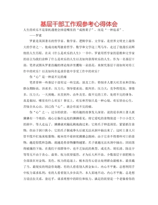 基层干部工作观参考心得体会 