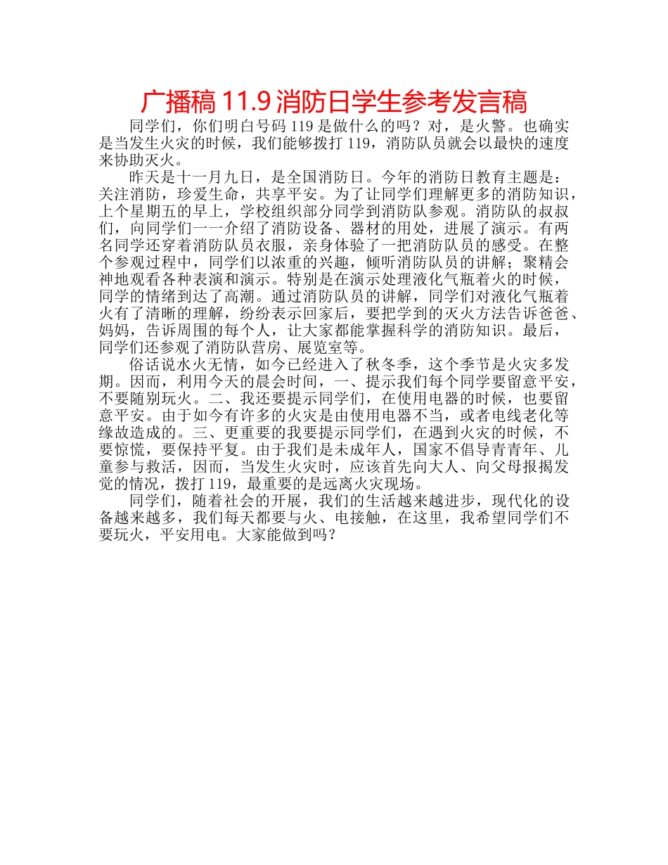 广播稿11.9消防日学生参考发言稿 _第1页