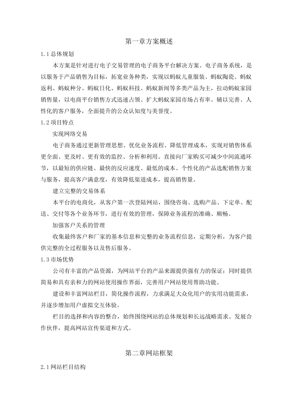 电商平台策划书_第1页