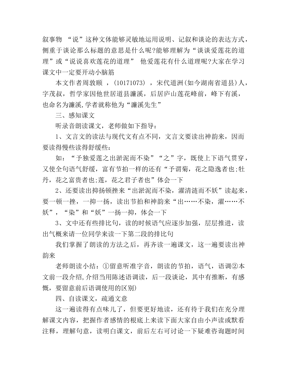 教案人教版八年级语文《爱莲说》分享 _第2页