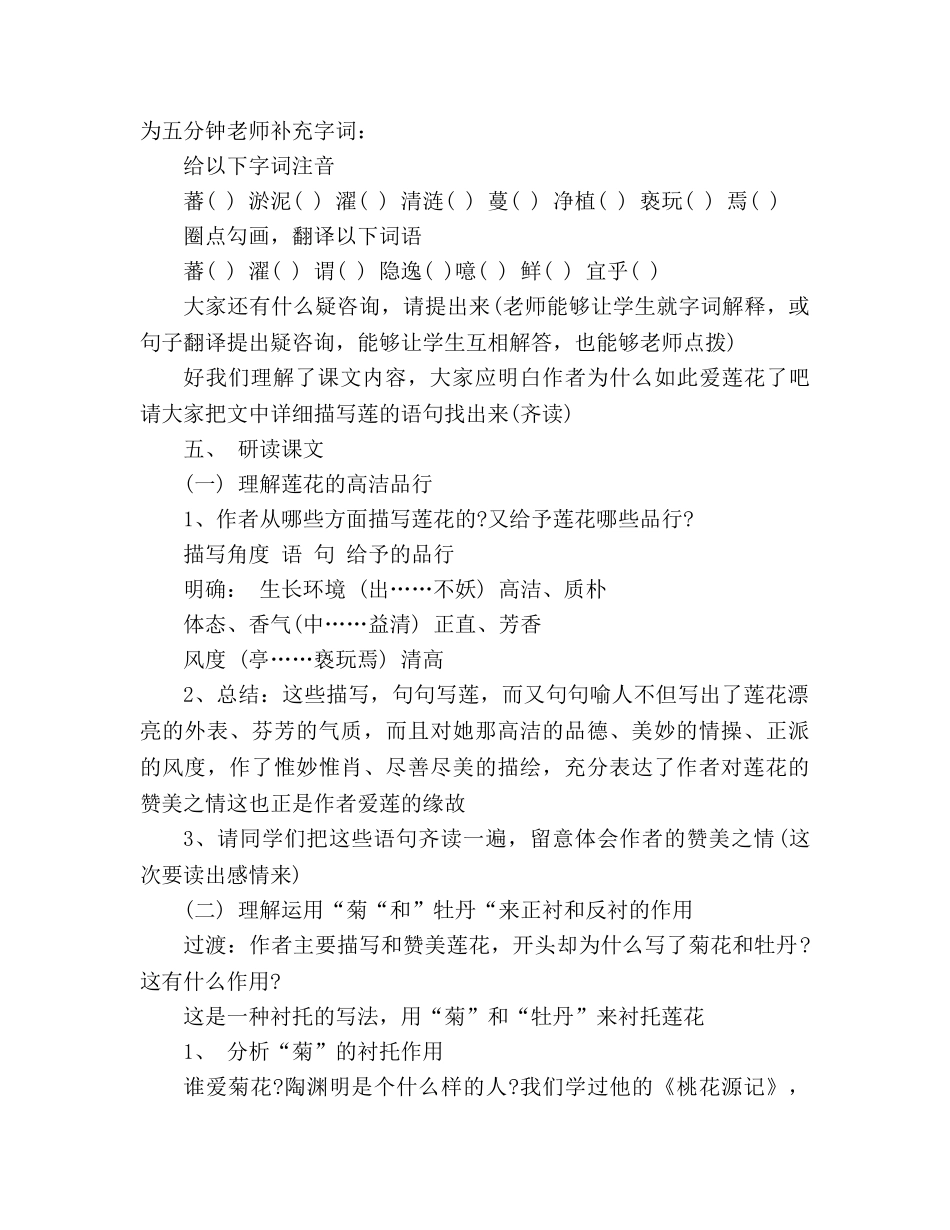 教案人教版八年级语文《爱莲说》分享 _第3页