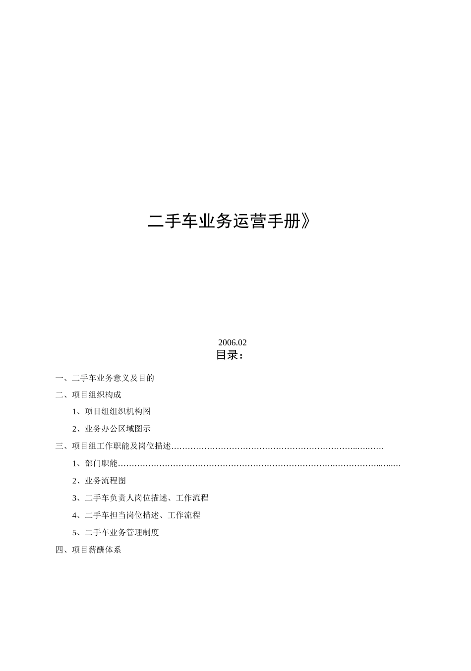 二手车运营手册_第1页