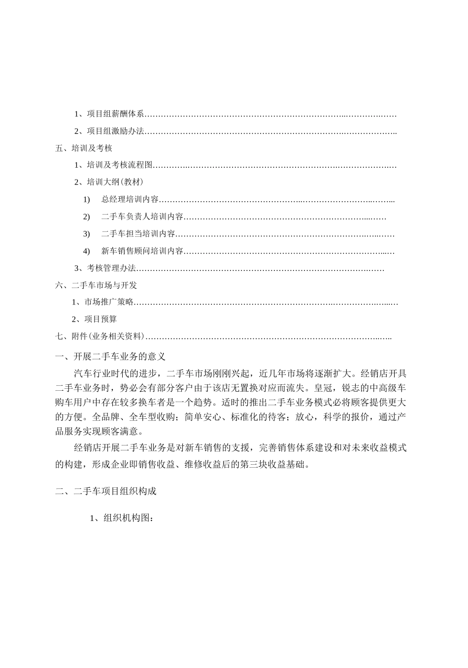 二手车运营手册_第2页