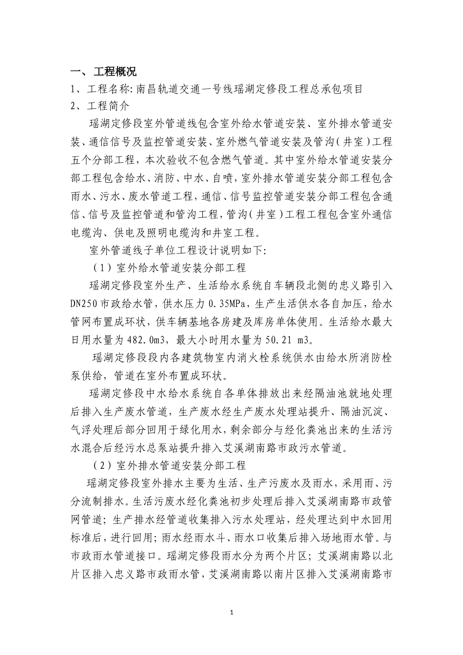 室外综合管线子单位工程验收汇报材料(终稿)_第1页