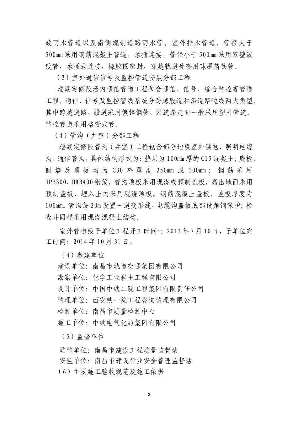 室外综合管线子单位工程验收汇报材料(终稿)_第2页