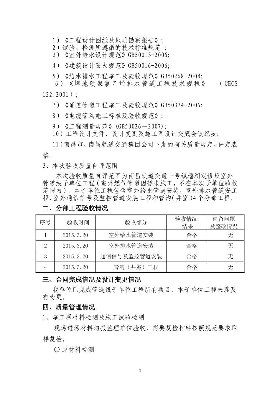 室外综合管线子单位工程验收汇报材料(终稿)_第3页