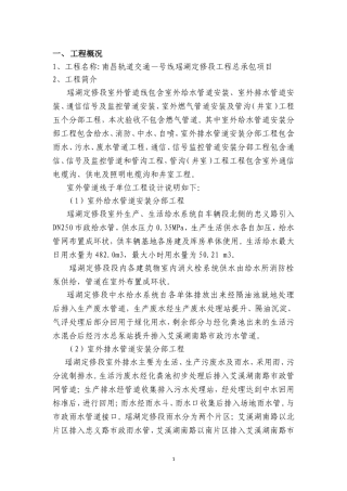 室外综合管线子单位工程验收汇报材料(终稿)