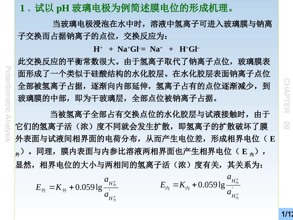 仪器分析答案补充_第1页