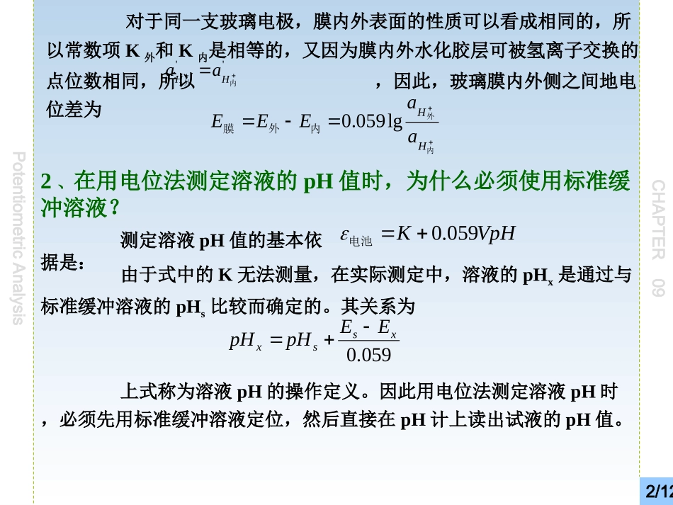 仪器分析答案补充_第2页