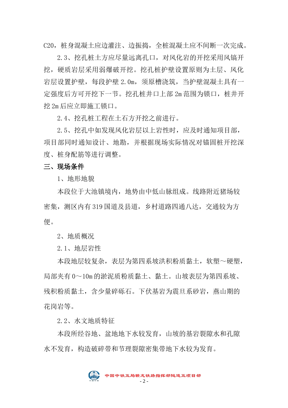 锚固桩施工方案_第2页